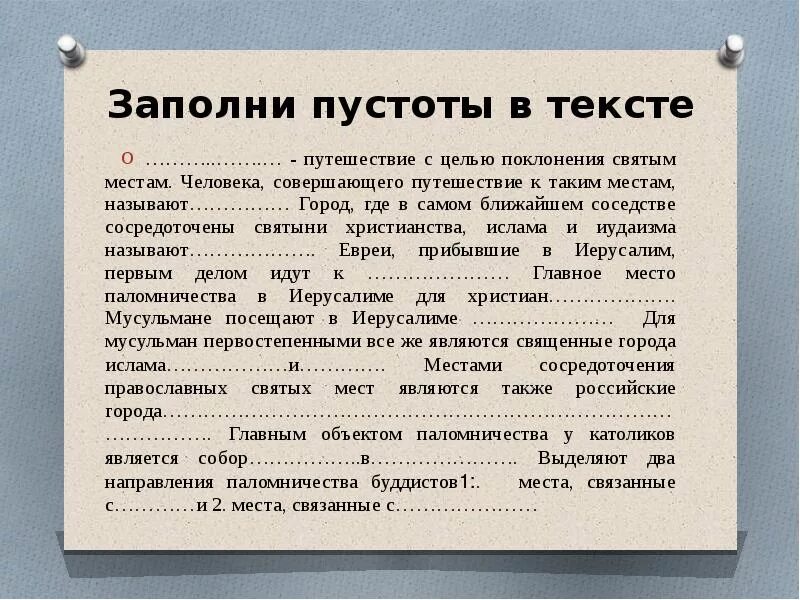 Сколько конкретных паломнических объектов упоминается в тексте. Сколько конкретных паломнических объектов упоминается в тексте