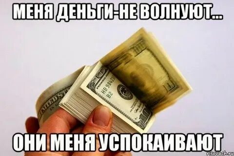Они меня не волнуют