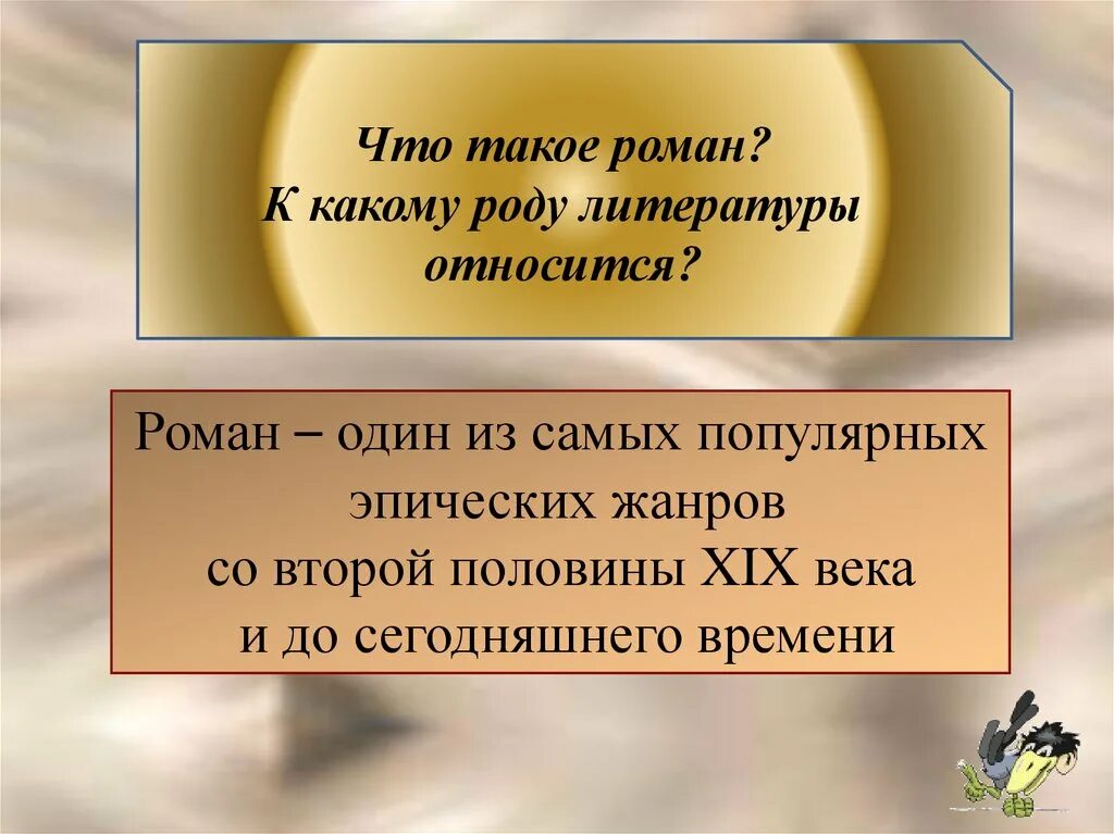 Дайте определение роману. Роман это в литературе. роман литературный жанр. роман это в литературе определение. роман это кратко.