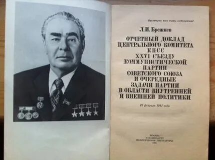 Сообщение брежнева