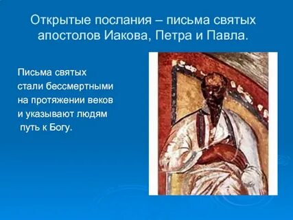 Святое послание