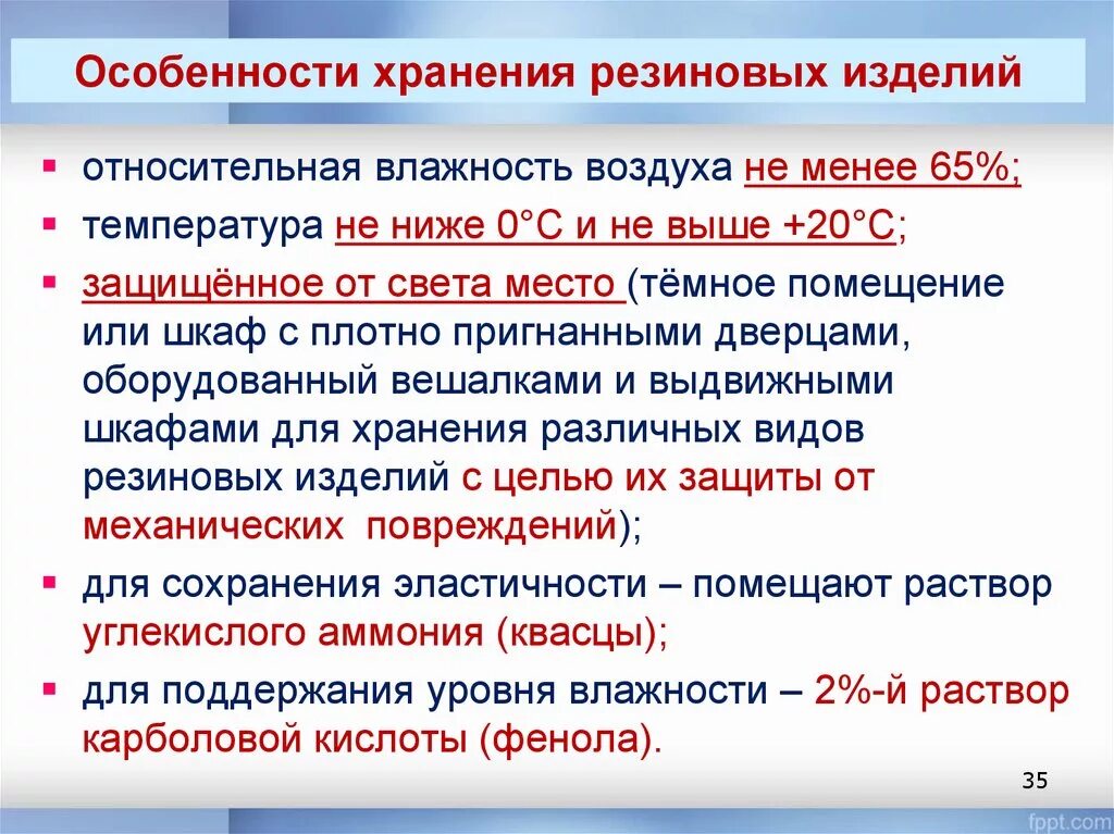 Резиновые изделия влажность