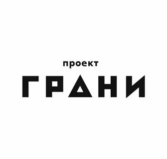 Гран текст
