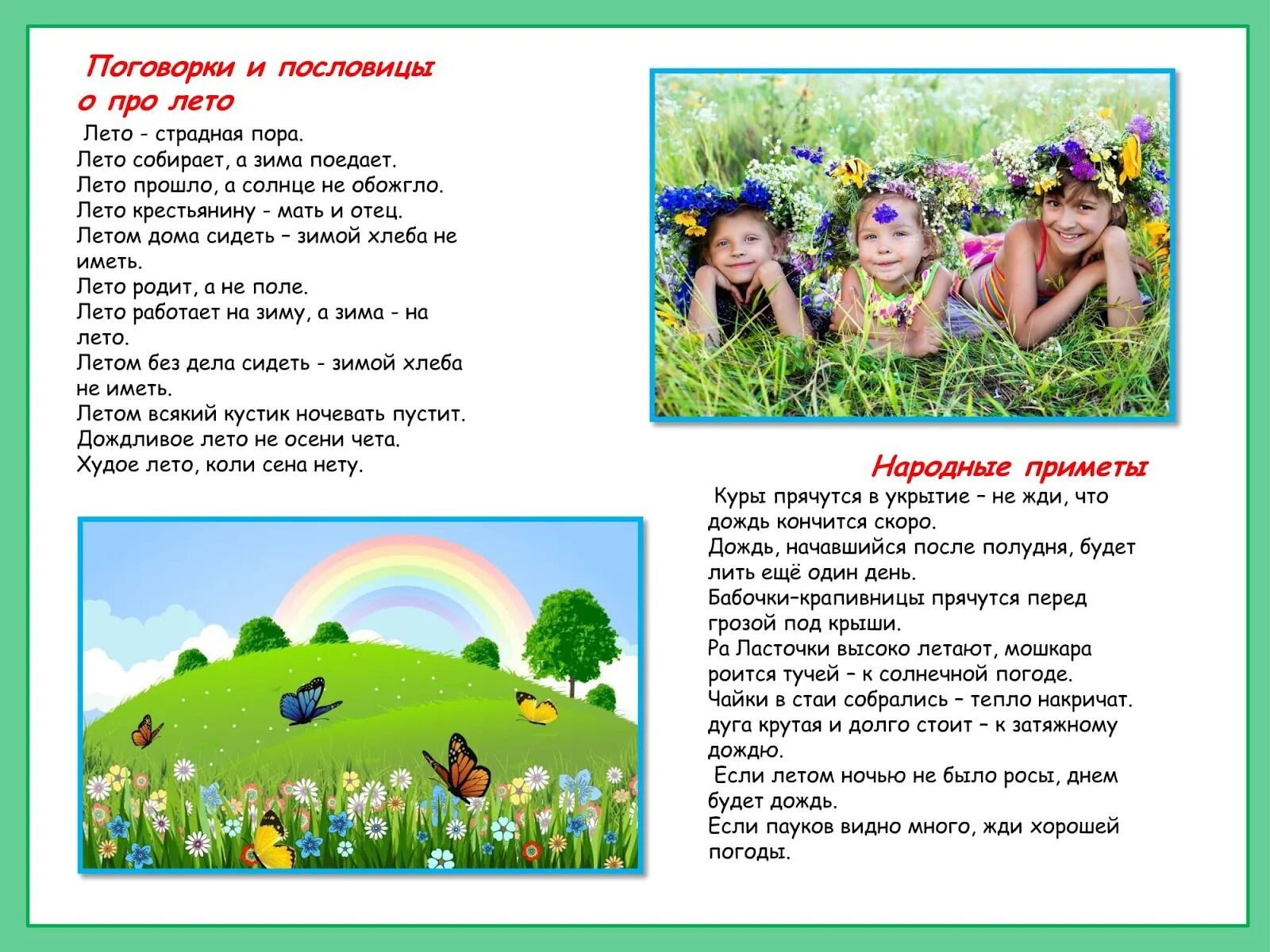 Пословицы о лете. Пословицы и поговорки о лете. Пословицы и поговорки про лето для детей. Поговорки о лете для детей