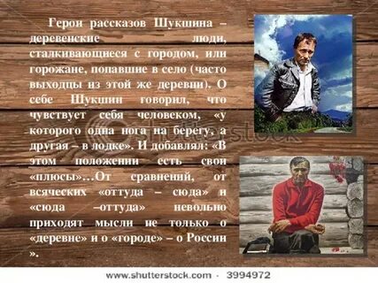 Герои произведений в м шукшина