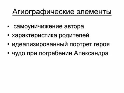 Агиографическая литература это