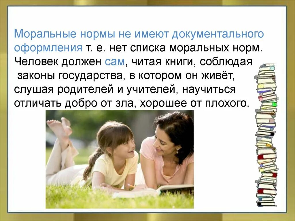 Моральные нормы которые приняты в. Нормы морали в семье. моральные нормы моей семьи. моральные нормы и правила. моральные нормы в семье примеры.