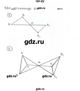 Геометрия 550