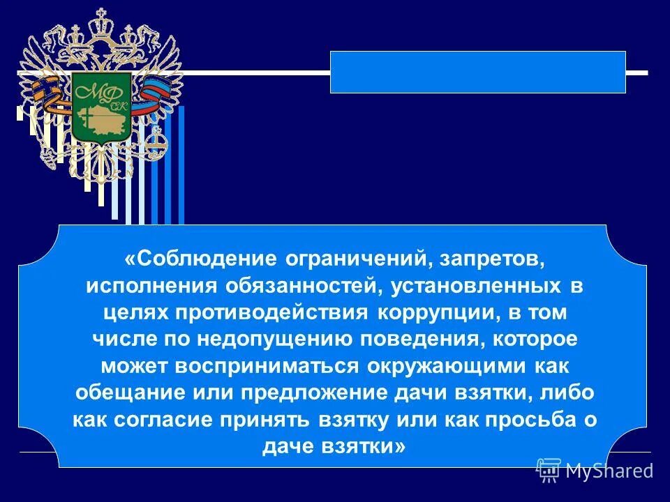 Исполнять ограничения. Соблюдение запретов и ограничений. Ограничения, запреты и обязанности прокурора. Соблюдение запретов примеры. Ограничения и запреты установленные для прокуроров.