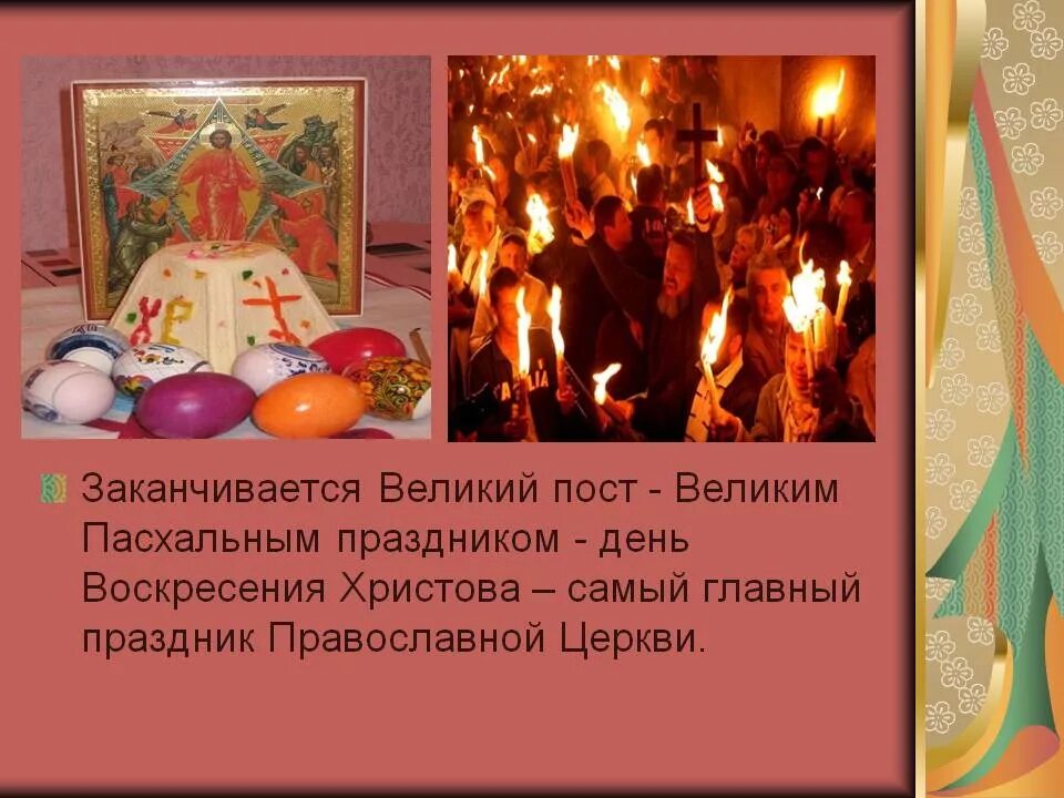 Работать перед пасхой. Православные традиции Пасха. Традиции празднования Пасхи. Традиции Великого поста и Пасхи. Праздники перед Пасхой.