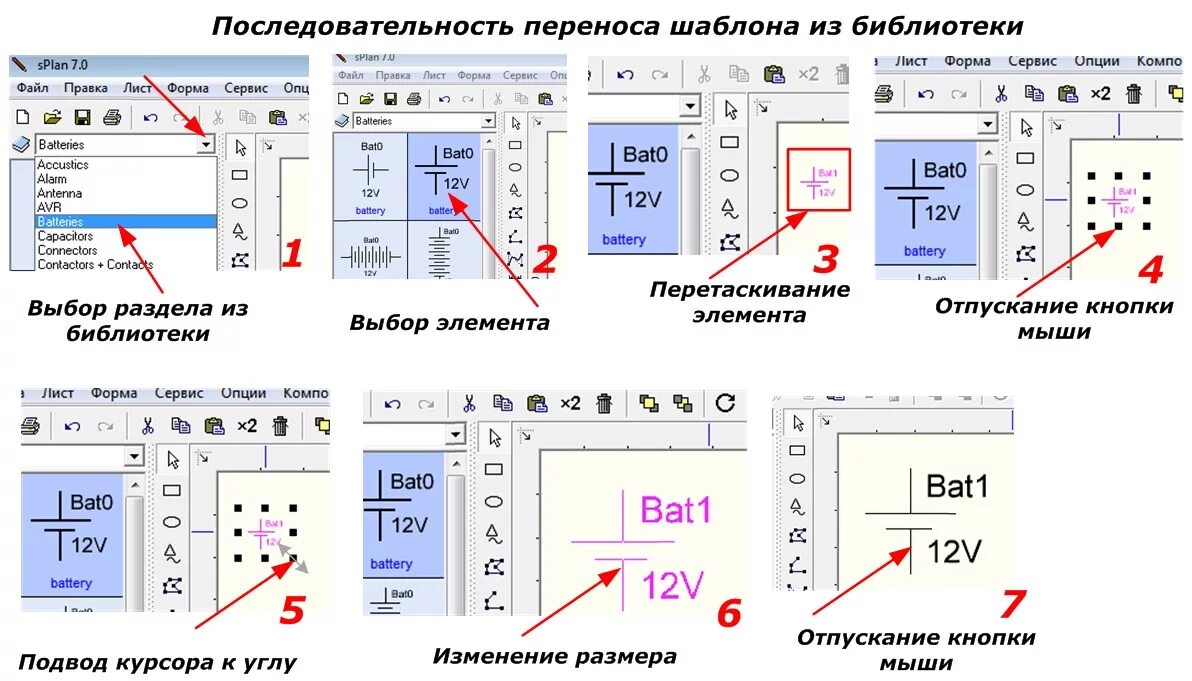 Библиотека элементов ГОСТ для SPLAN. Библиотеки для SPLAN 8. Библиотеки для электрических схем SPLAN. Схемы для SPLAN 7.0. Бесплатный splan 7.0