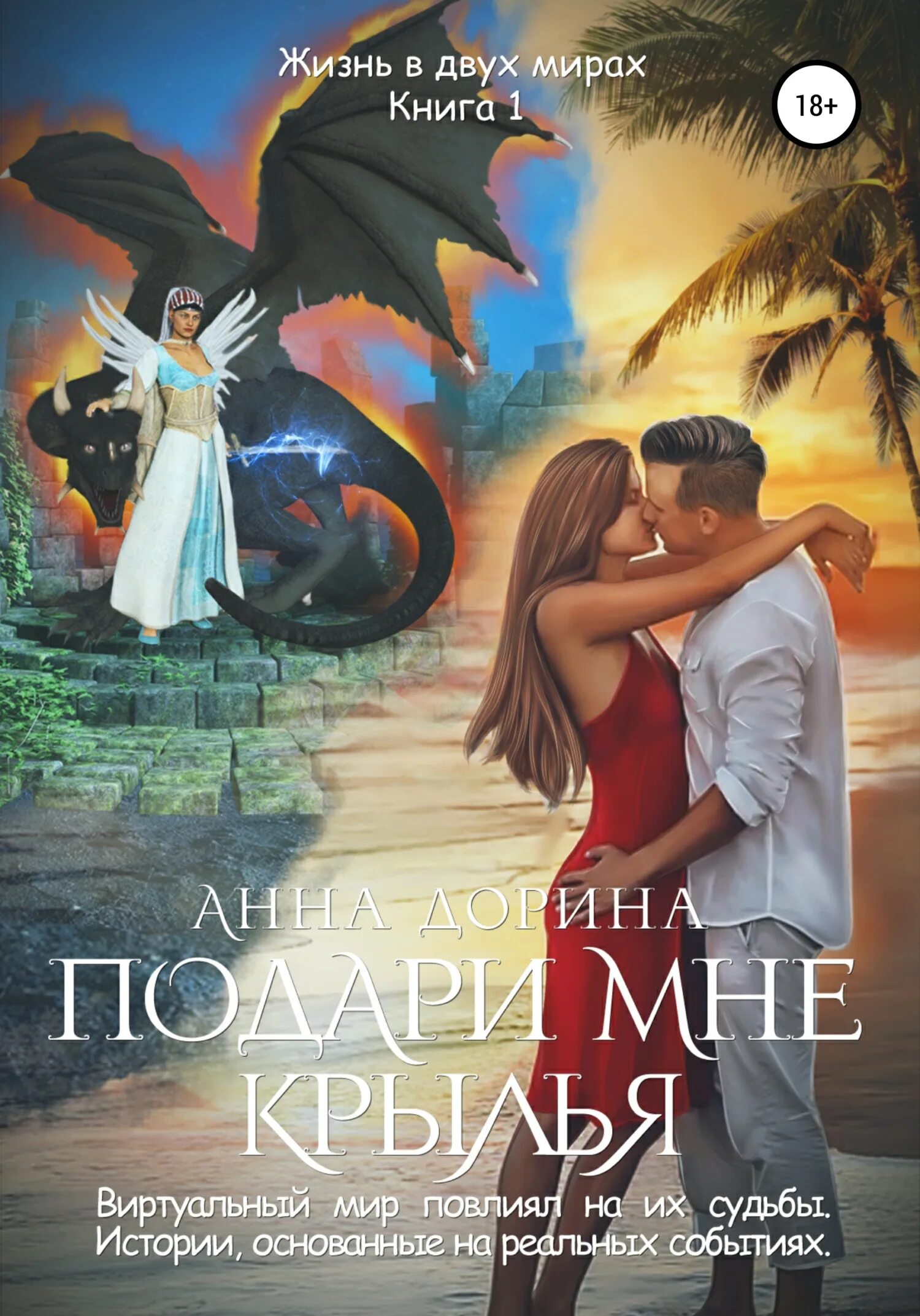 Читать крылья 2. Подари мне крылья книга. подари мне крылья 1. подари мне крылья читать. подари мне крылья фонд.