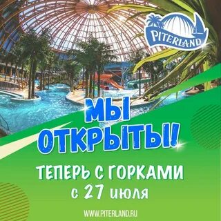 Аквапарк санкт петербург день рождения