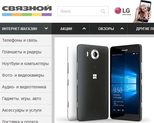 Интернет магазин сотовых. Магазин связной телефоны. Связной каталог. В каких интернет магазинах покупать телефон. Каталог смартфонов с ценами.