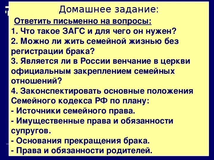 Можно ли жить семейной жизнью без регистрации брака кратко. Что такое ЗАГС кратко. Можно ли жить семейной жизнью без регистрации брака кратко ОБЖ. ОБЖ 9 класс тест брак и семья.