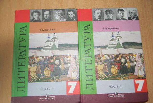 Учебник по литературе 2 класс купить. Литература 7 класс. Литература 7 класс учебник. Учебник по литературе 7 класс. Коровина литература 7.