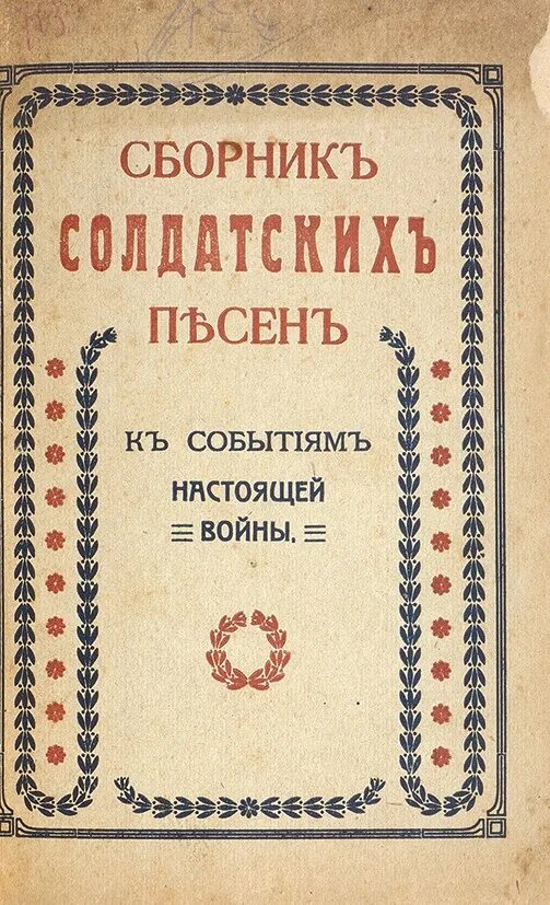 Солдатский жанр в музыке. Глинка солдатская песнь. Глинка текст. Глинка солдатская песнь текст. Глинка солдатская песня.