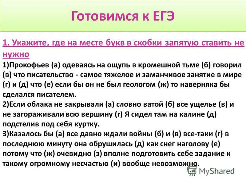 Одеваясь на ощупь. Прокофьев одеваясь на ощупь. Прокофьев одеваясь на ощупь в кромешной темноте. Прокофьев одеваясь в кромешной темноте говорил что. Укажите буквы в скобках где не ставится запятая Прокофьев.