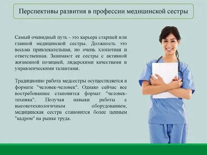 Чем медсестра полезна обществу