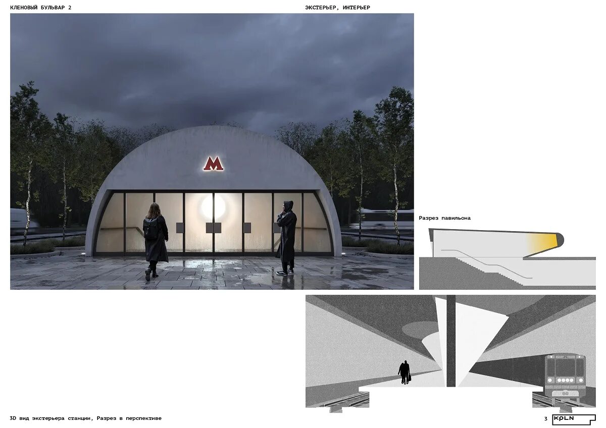 кленовый бульвар второй выход