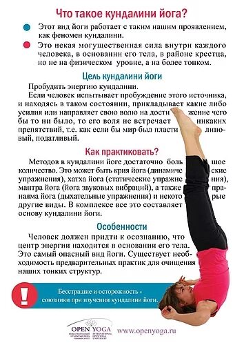 Кундалини это такое и для чего. Крия йога комплекс упражнений. йога направления виды и отличия. основные направления йоги. кундалини йога.
