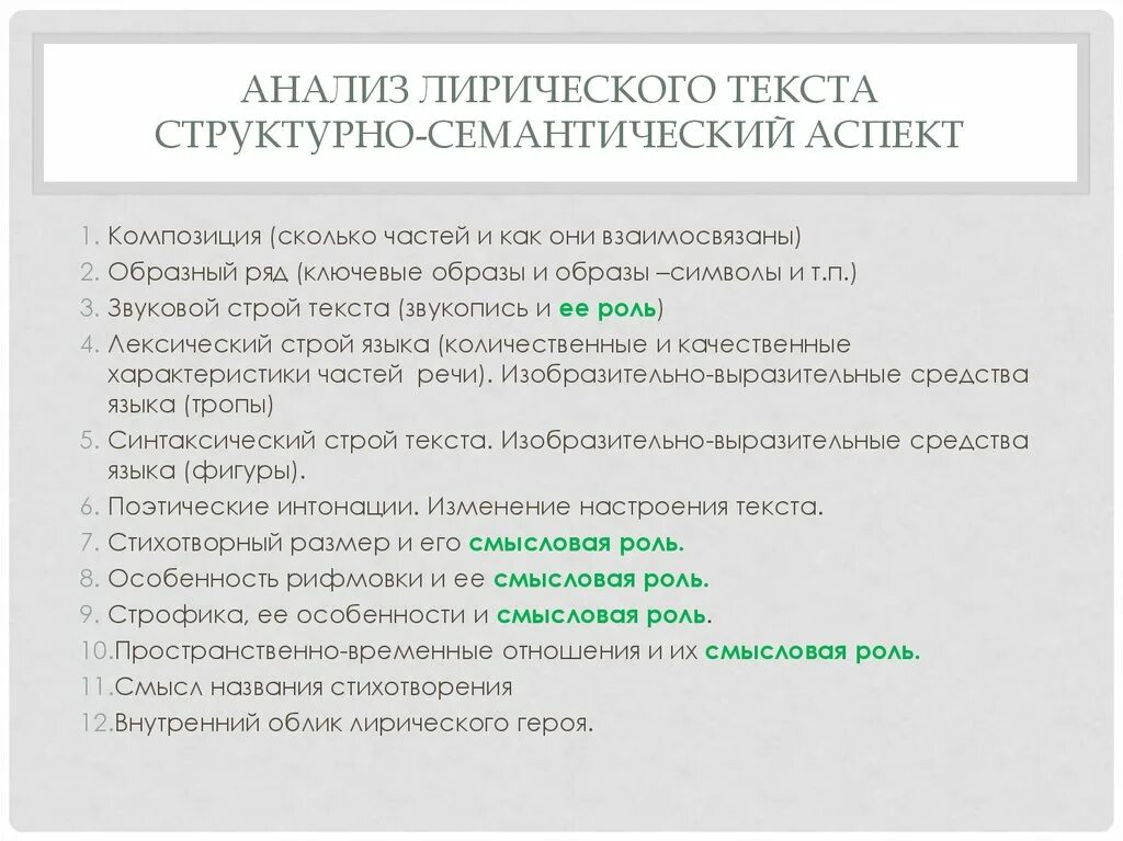 Этап анализа художественного произведения