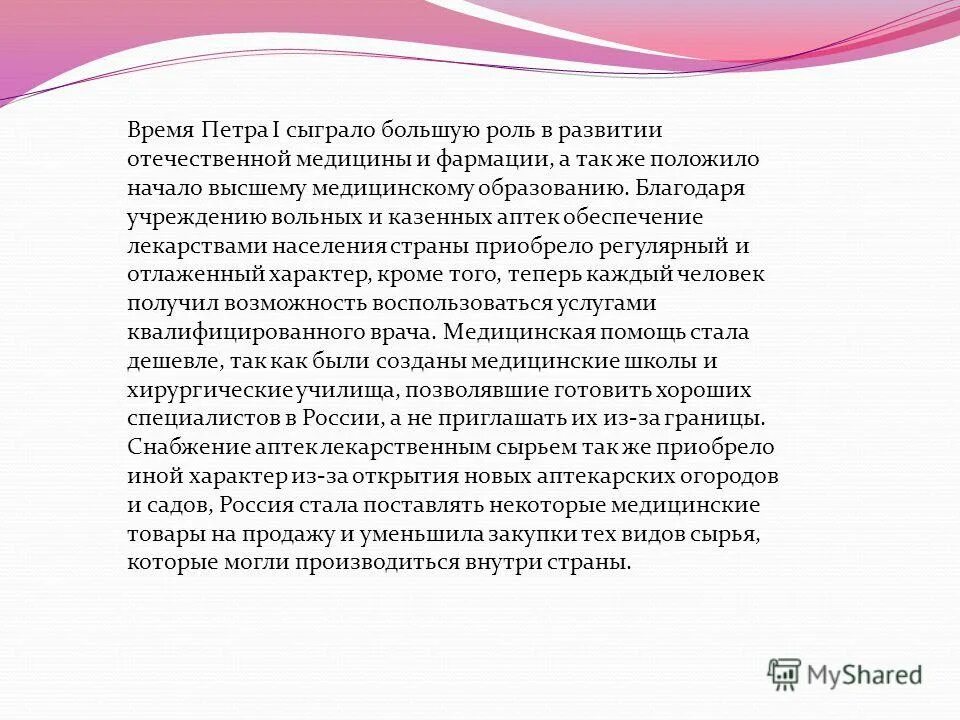 медицинские реформы петра 1