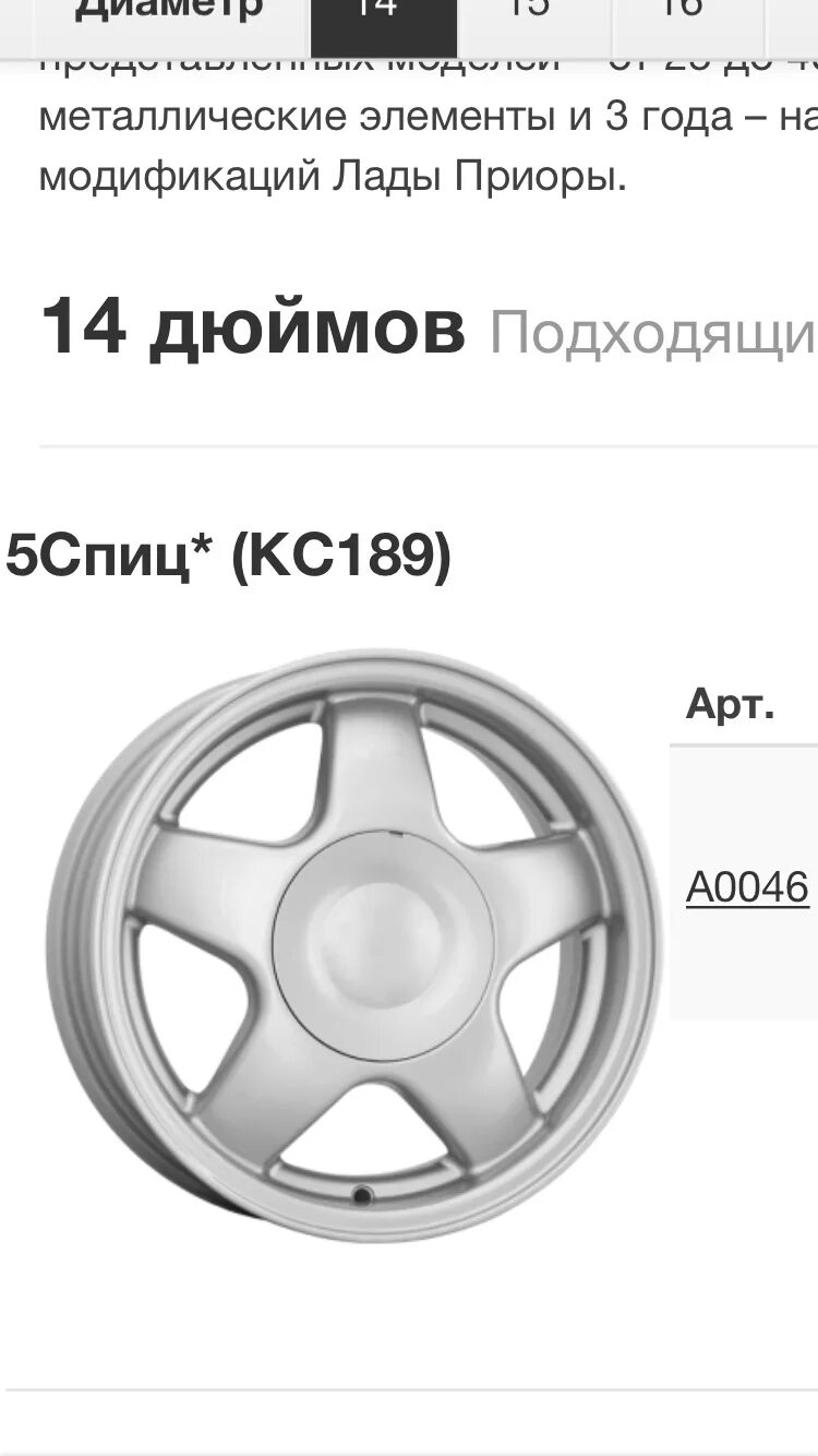 Размер резины на приору. Диски ВАЗ Приора r14 литые параметры. Диски ВАЗ Приора r14 литые параметры диска. Параметры дисков Приора 14.