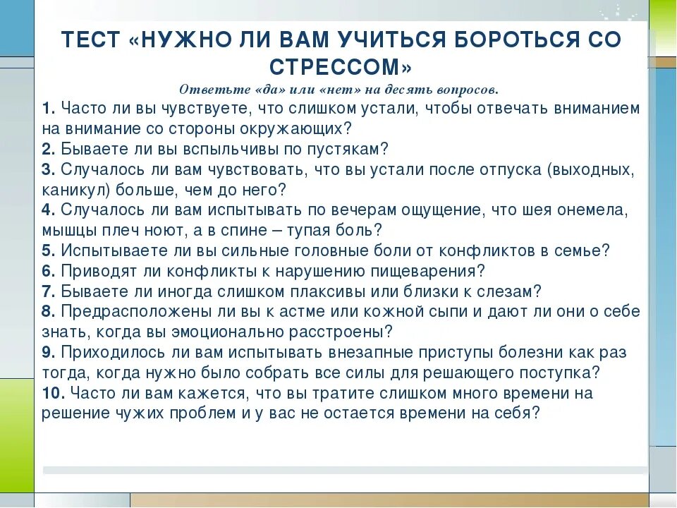 Тестирование стрессоустойчивости. Тест стрессовые ситуации. Тест на определение стресса. Психологическое тестирование на стрессоустойчивость.