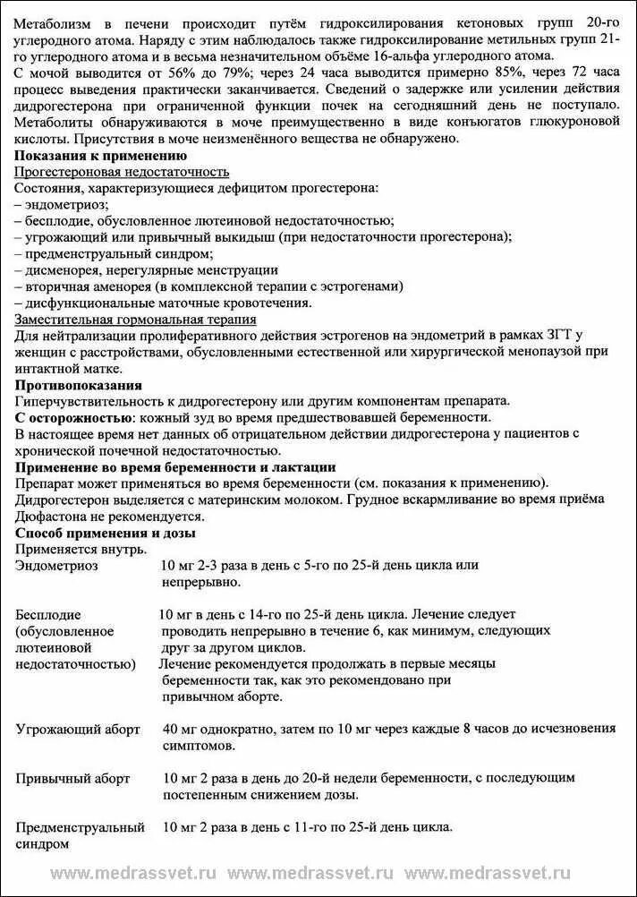 Таблетки дюфастон показания к применению. Дюфастон таблетки инструкция. Препарат дюфастон показания к применению. Дюфастон схема применения. Дюфастон показания к применению