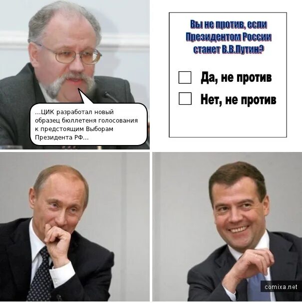 Мемы про Путина. Путина и мемы с Путиным. Политические мемы. Приколы про президентов.