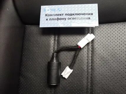 Адаптер для видеорегистратора к плафону
