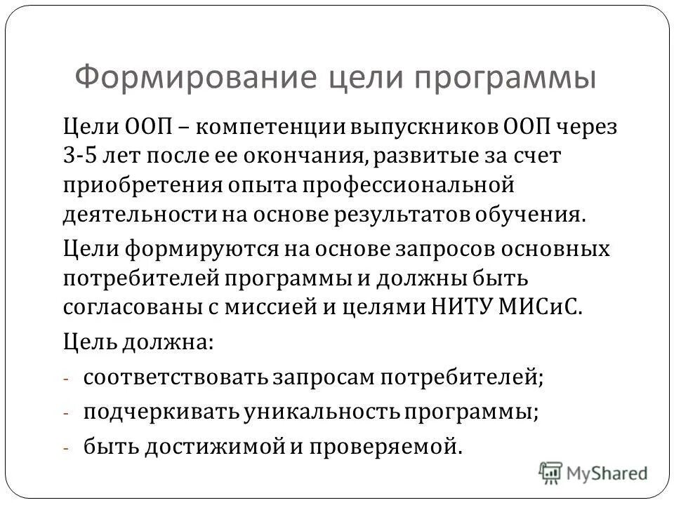 Цели основной образовательной программы