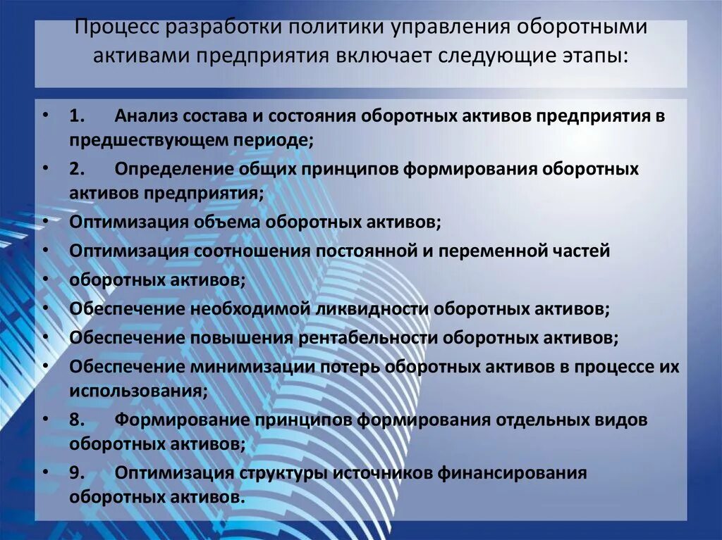 Процесс управления капиталом. Политика управления оборотными активами предприятия. этапы управления оборотными активами. типы политики управления оборотным капиталом. этапы формирования политики управления оборотными активами.