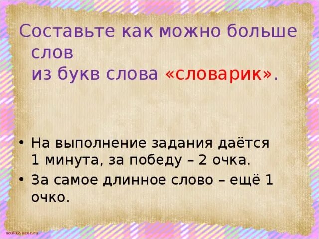 Слово из слова самые большие буквы