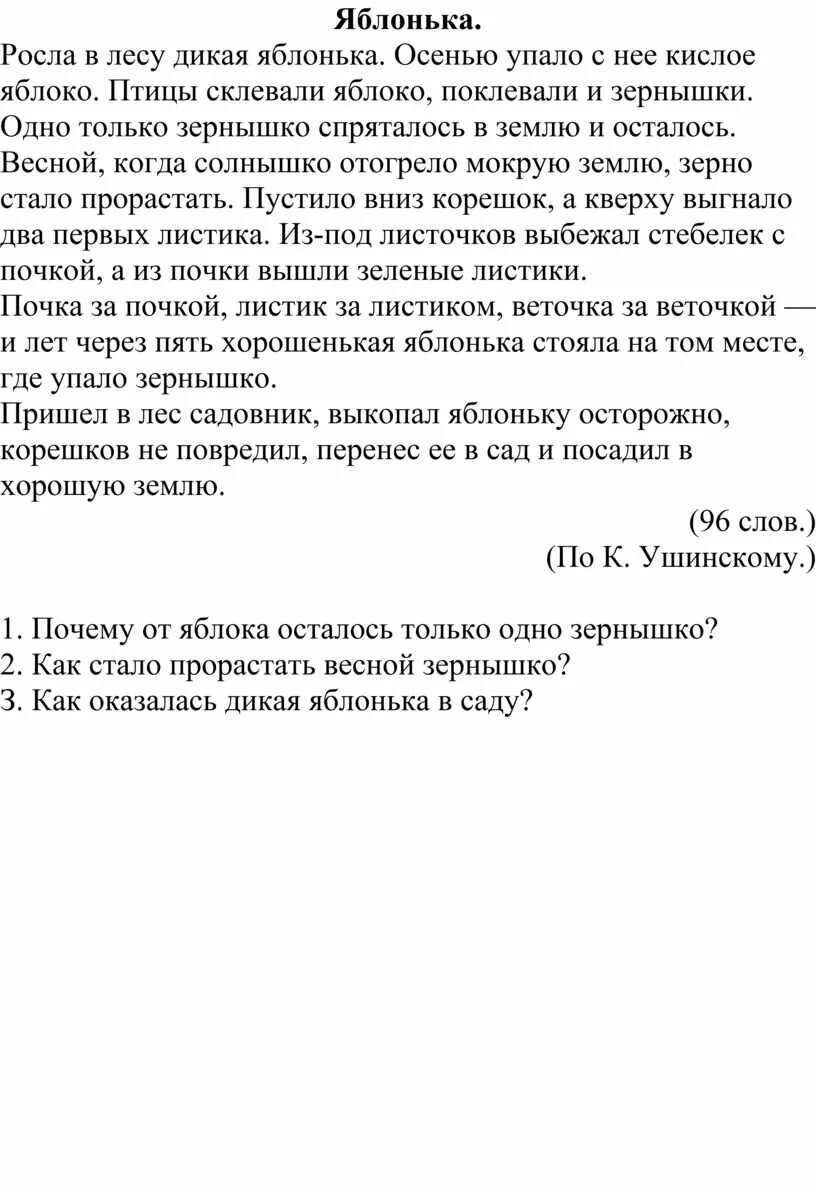 Текст для техники чтения. Изложение Дикая Яблонька. Техника чтения 6 класс про яблоньку. Техника чтения 4 класс тексты.