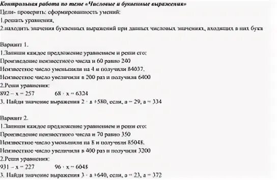 Контрольная работа числовые выражения 7. Контрольная работа числовые выражения 7