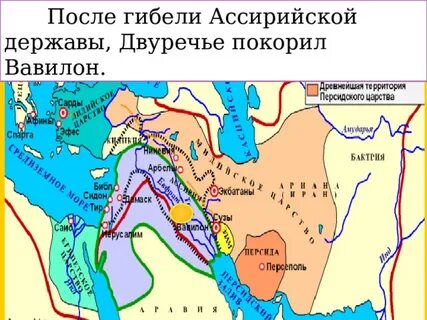 Персидская держава задания 5 класс