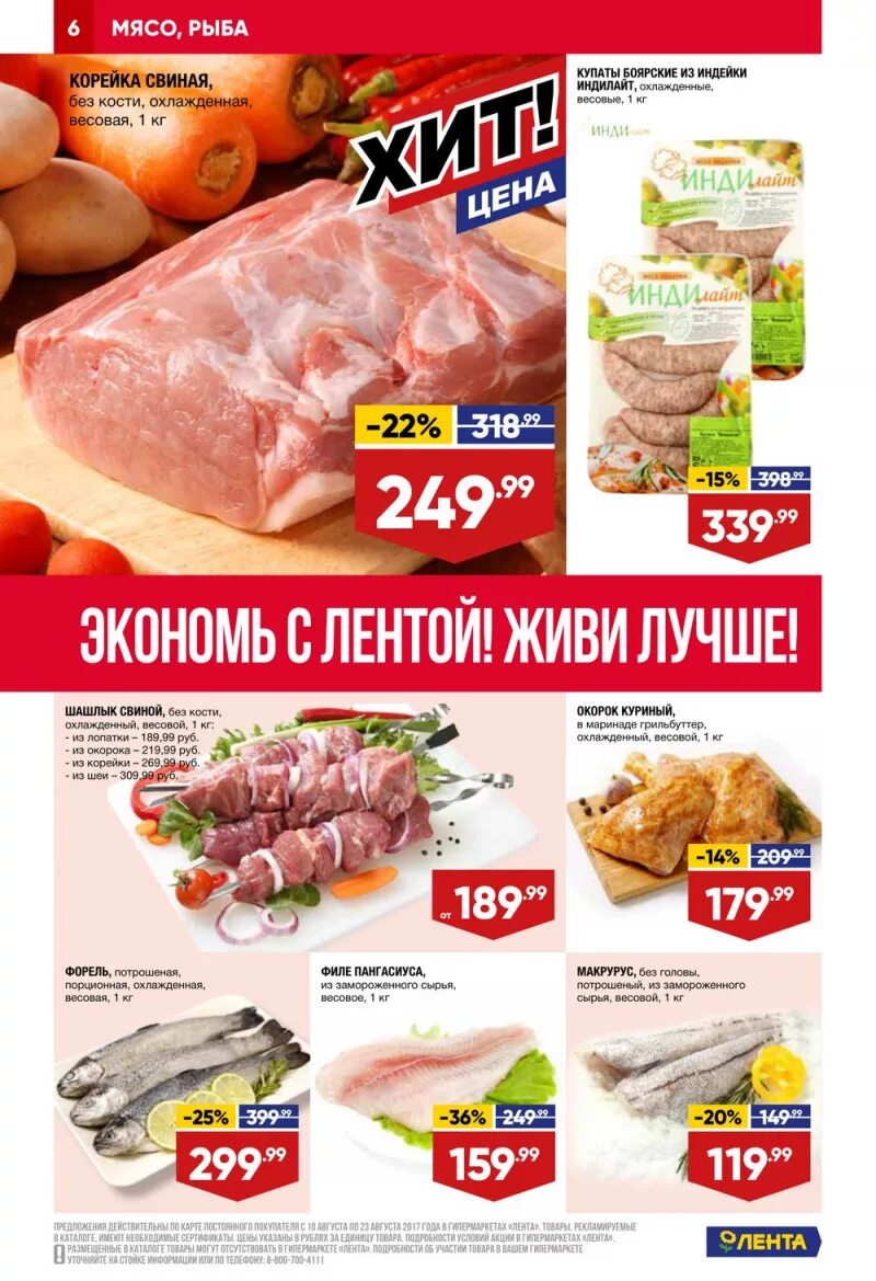 Акции в магазинах барнаула. Акция на мясо в ленте. Лента скидки и акции на мясо. Магазин лента скидки на мясо. Магазин лента каталог на мясо.