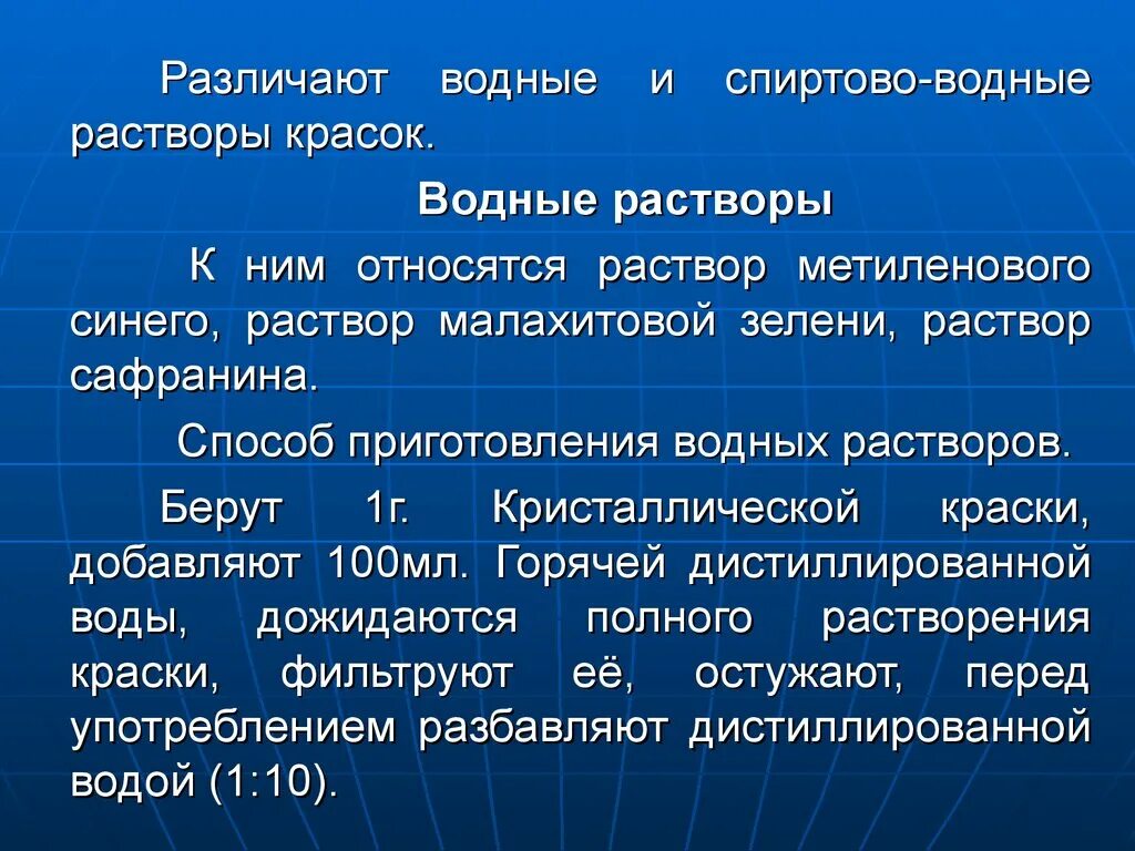 Отличить раствор. Приготовление 1 раствора метиленового синего. Приготовление водного раствора. Приготовление 1 водного раствора метиленового синего. Раствор метиленового синего рецепт.