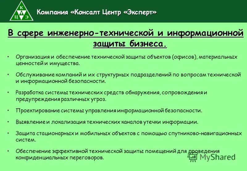 компания консалт отзывы. амб консалтинг отзывы. консалтинговая компания москва. компания консалт отзывы. ооо эксперт консалт заключение эксперта и специалиста.