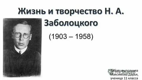 Заболоцкий аудио