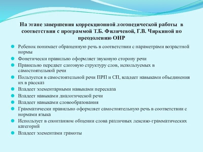 Группа онр. Схема логопедического обследования ребенка онр. этапы коррекционной работы логопеда с детьми. этапы индивидуальной коррекционной работы с детьми. онр у детей этапы.