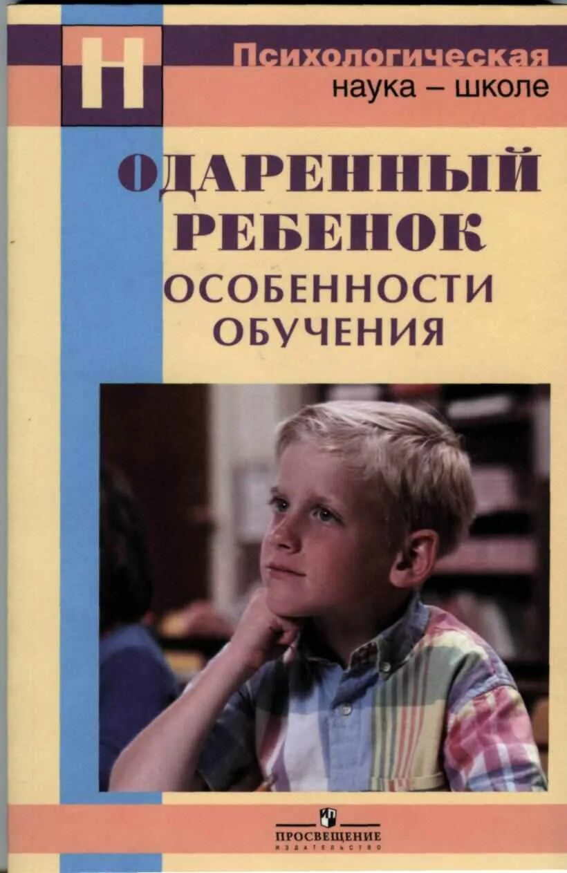 ученик. одаренность книги. одаренность книги. одаренность книги. одаренность книги.