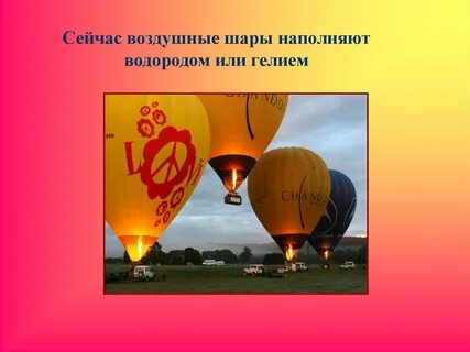 Водородом наполняют воздушные шары