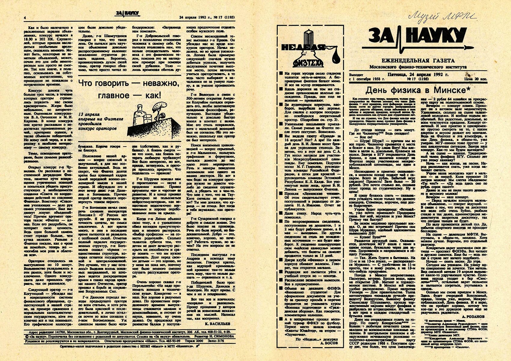 27 ноября 1992. Газета 1992 года. Газета за 1992 год. 6 Апреля 1992. 17 Апреля 1992.