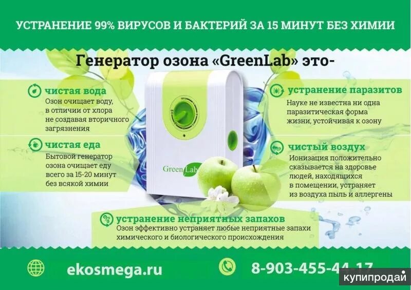 Озонатор GREENLAB gl 206. Озонатор воздуха для квартиры. Озонирование воздуха. Озонаторы воздуха для устранения неприятных запахов. Озон без запаха