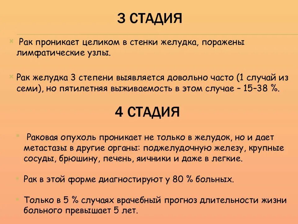 3 стадия рака с метастазами. Онкология 3 степени желудка. Сколько степеней у онкологии. Опухоль желудка стадии. Опухоль желудка 4 стадия.