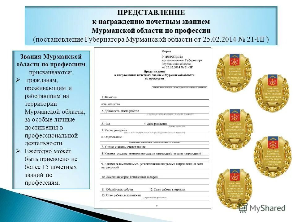 Приказ о присвоении звания. Представление на звание. Представление к присвоению специального звания. Рапорт на звание на ступень выше занимаемой должности. Представление на звание мвд.