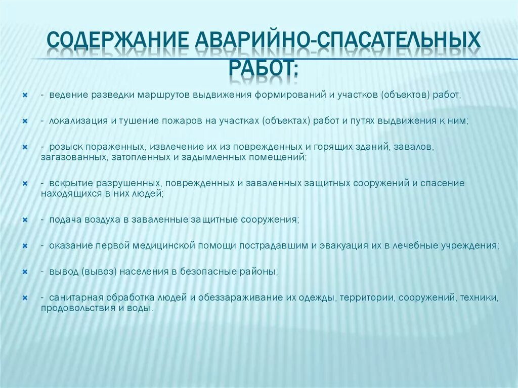 Основные виды аварийных работ. Содержание аварийно-спасательных работ. основное содержание аварийно-спасательных работ. содержание спасательных работ. содержание аср.